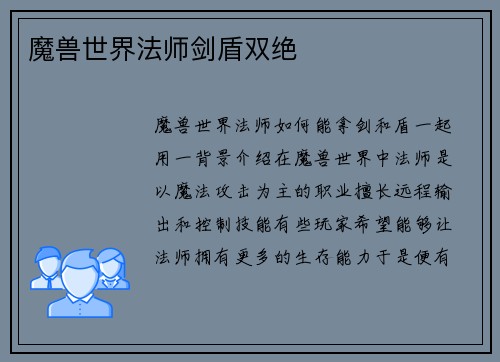 魔兽世界法师剑盾双绝
