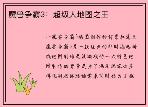 魔兽争霸3：超级大地图之王