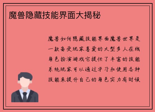 魔兽隐藏技能界面大揭秘