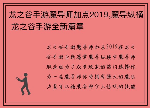 龙之谷手游魔导师加点2019,魔导纵横 龙之谷手游全新篇章
