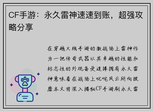 CF手游：永久雷神速速到账，超强攻略分享