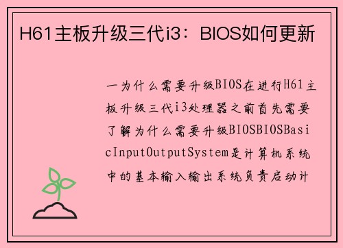 H61主板升级三代i3：BIOS如何更新