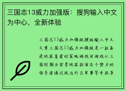 三国志13威力加强版：搜狗输入中文为中心，全新体验