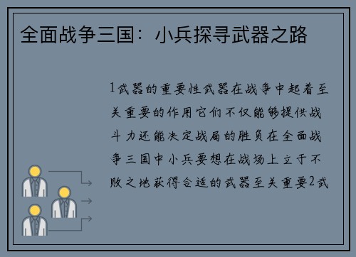 全面战争三国：小兵探寻武器之路
