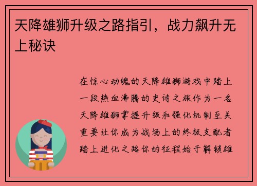 天降雄狮升级之路指引，战力飙升无上秘诀