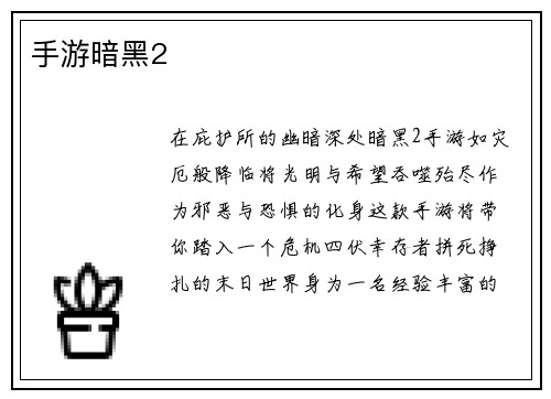 手游暗黑2