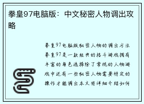 拳皇97电脑版：中文秘密人物调出攻略